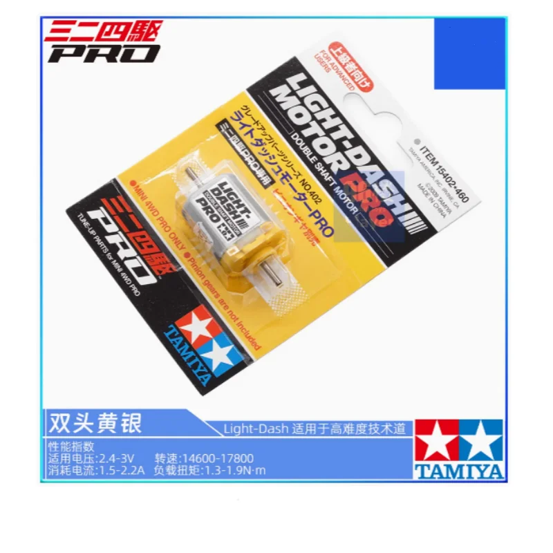 tamiya 4WD accessory 15402 Double head Silver motor suitable for difficult technical roads