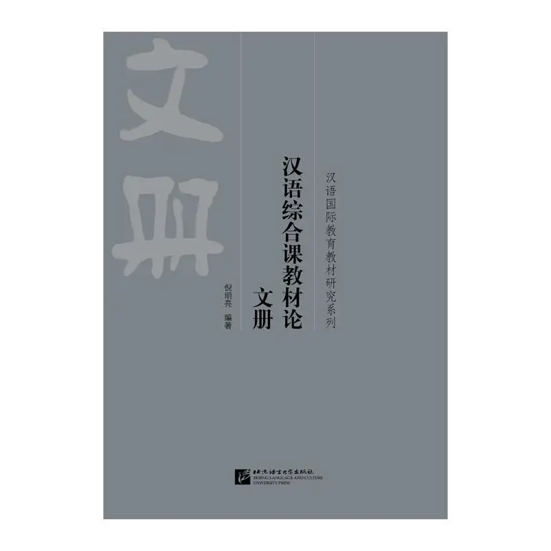 

На комплексных книгах по китайскому курсу (десяти)