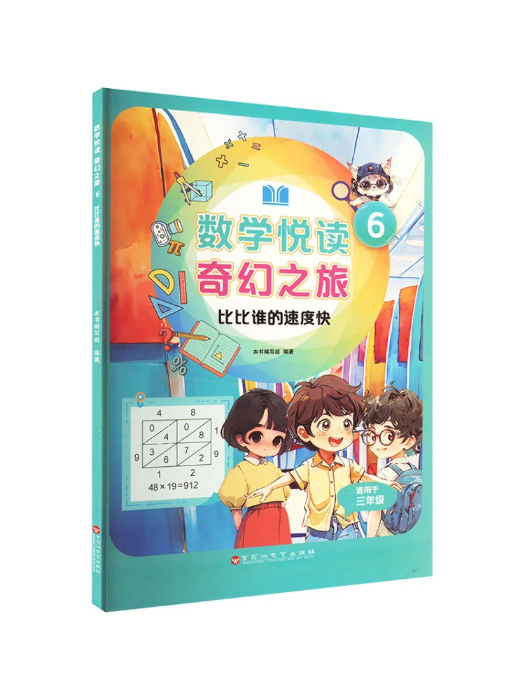 

Книга-Winshare Mathematics Reading Fantasy Journey 6. Кто быстрее