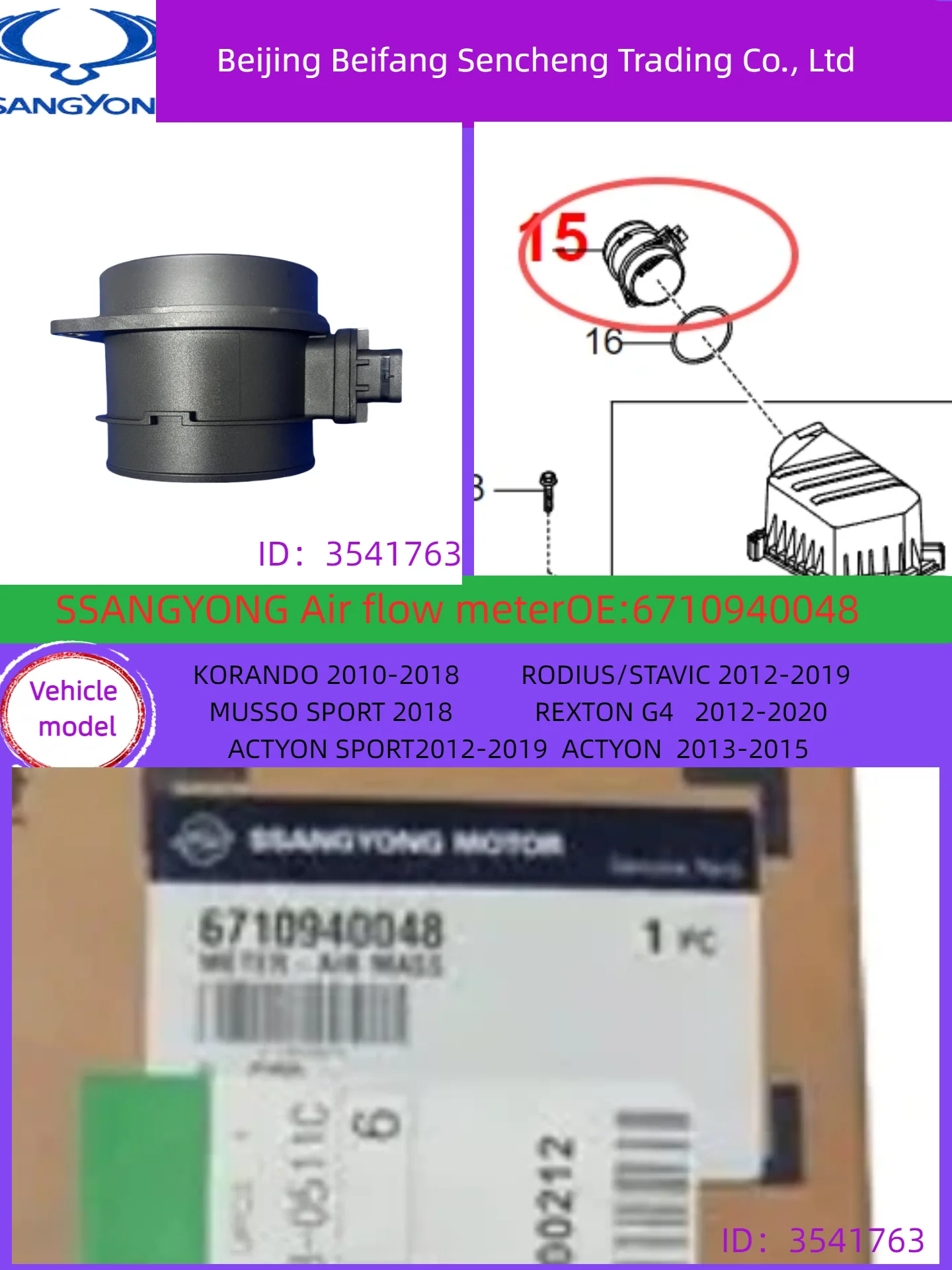 

6710940048 для расходомера воздуха KGM/SSANGYONG/Korando Rexton Rodius