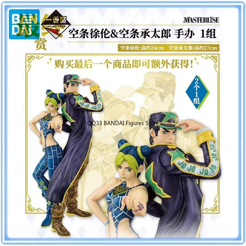 

BANDAI Original Ichiban Kuji JoJo's Bizarre Adventure Stone Ocean Jolyne Cujoh &Kujo Jotaro Character Action Model Decoration