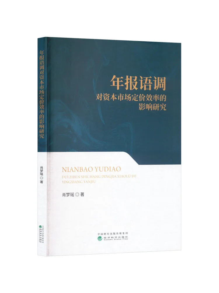 Book-Winshare Research حول تأثير نغمة التقرير السنوي على كفاءة أسعار سوق الرأس #1