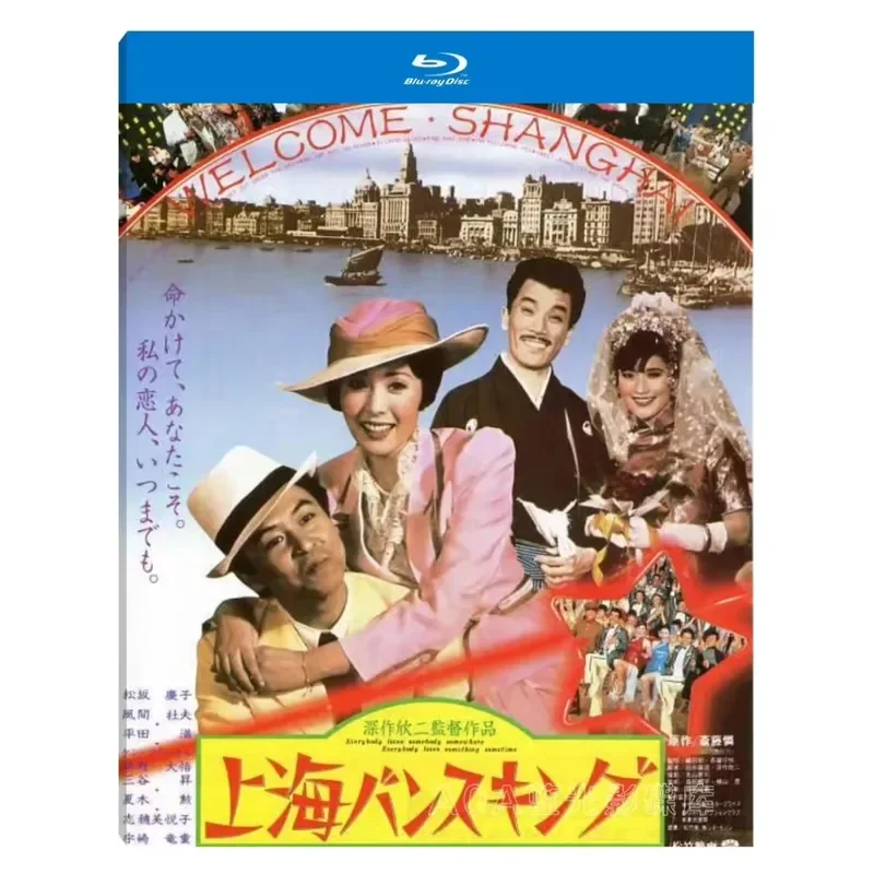 Shanghai Floating Life 1984 Japanese Song and Dance Drama High Definition Blue Light Shadow