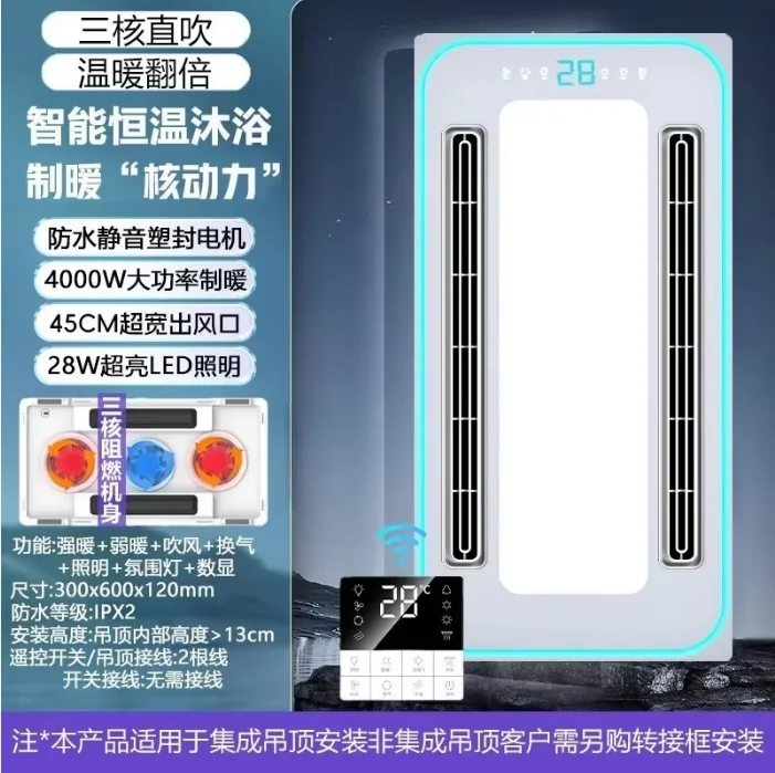 220V Sakura Imperial Wind Bathroom Heater Integrated Ceiling Light Exhaust Fan Smart Home WiFi I
