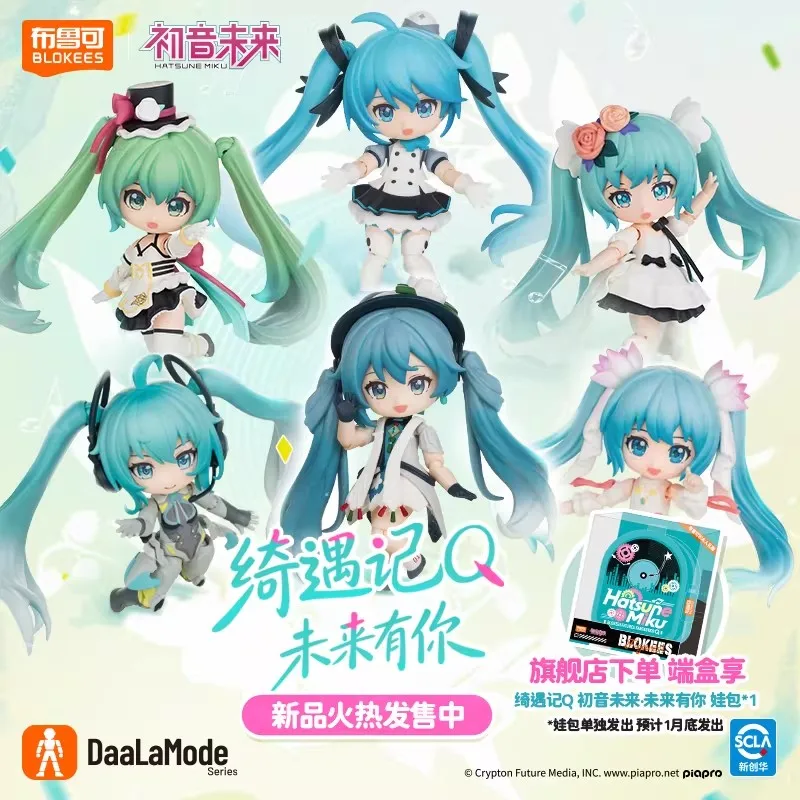 オリジナルブロキーズ - 未来初音ミク-未来と君のためのシリーズ