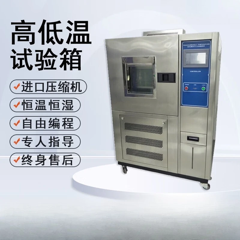 High and low temperature alternating damp and heat test chamber