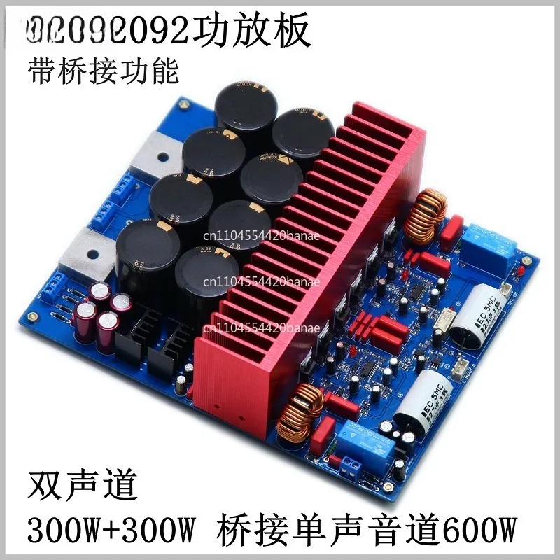 2092 digital amplifier board, high power, HiFi audiophile-grade Class D stereo, bridged mono function