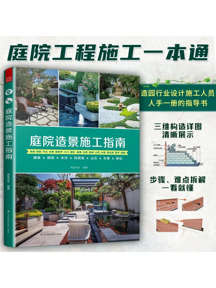 

Book-Winshare Новый сад в китайском стиле