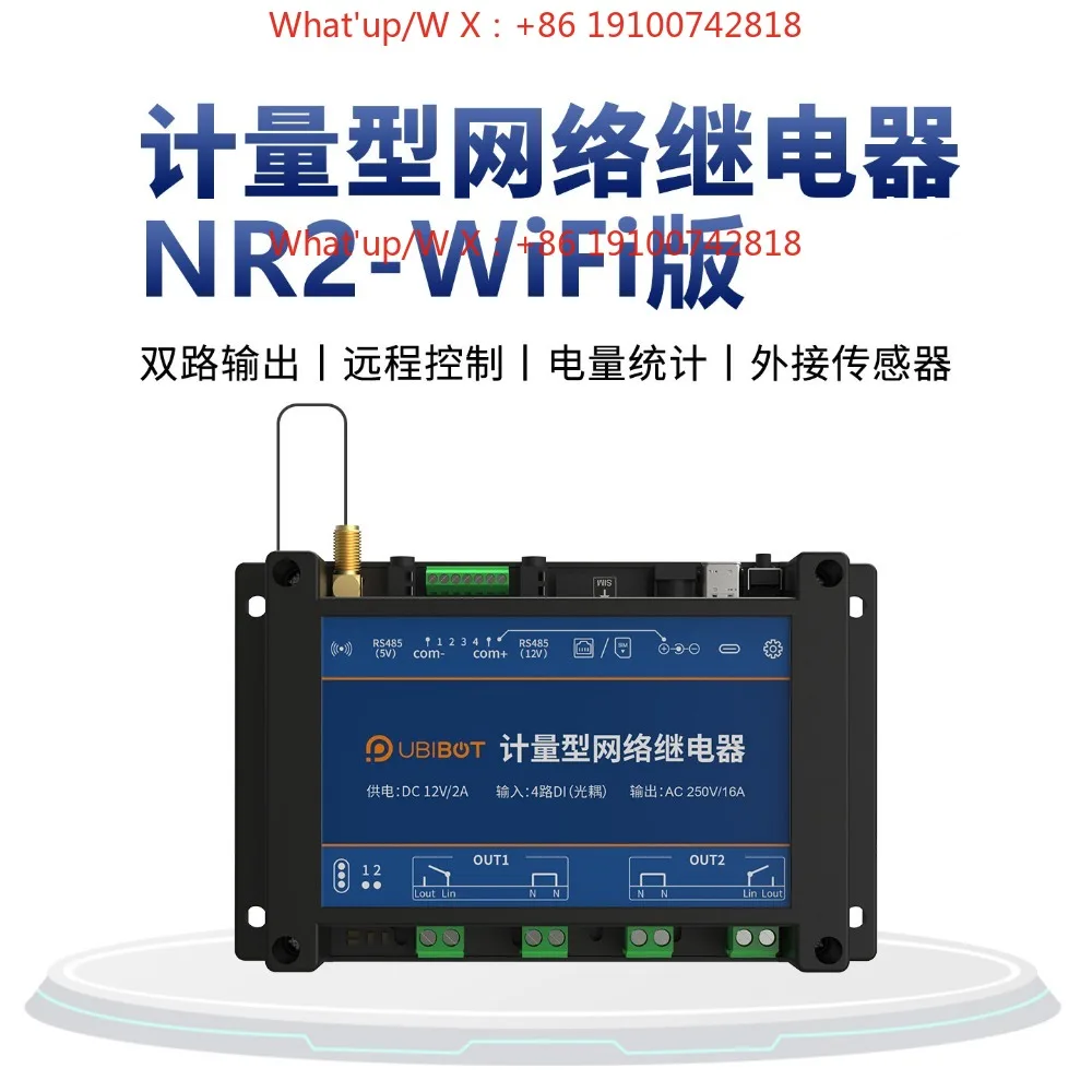 2-Way metering industrial-grade network relays can be connected to external 485 sensors
