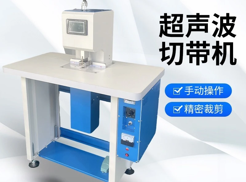 Factory direct ultrasonic tape cutting machine