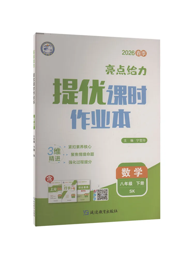 Book-Winshare Al Curriculum Standard Mathematics 8 Second Semester Su Ke Edition Key Points To Enhance Skills Lesson Work