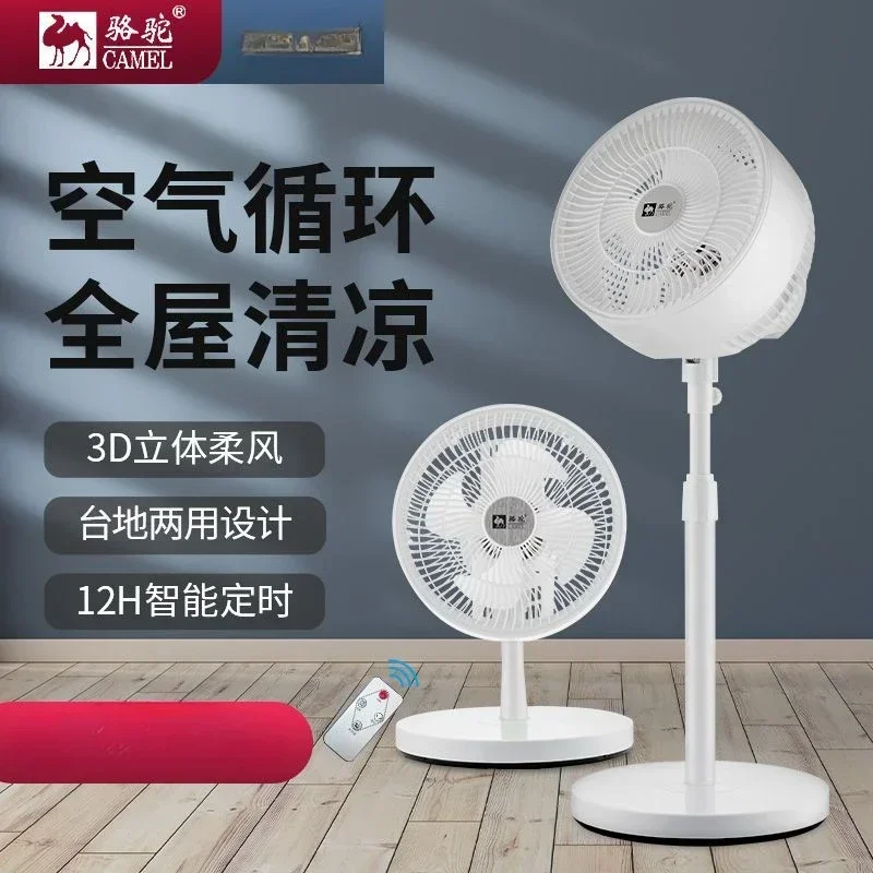 Camel air circulation fanelectric fan  household floor to ceiling fan desktop vertical dormitory turbine convection  wind fan