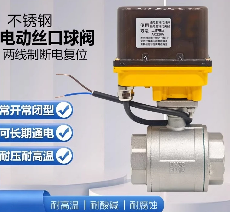 2-Wire Stainless Steel Electric Ball Valve, Normally Open/Closed with Power-Off Reset, Low Torque & Bi-Directional Flow