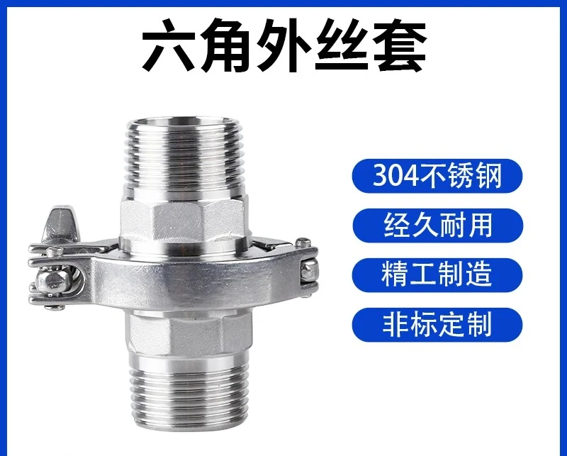 Sanitary quick-loading hexagonal external wire connector set 304 stainless steel chuck external thread clamp quick thread buckle