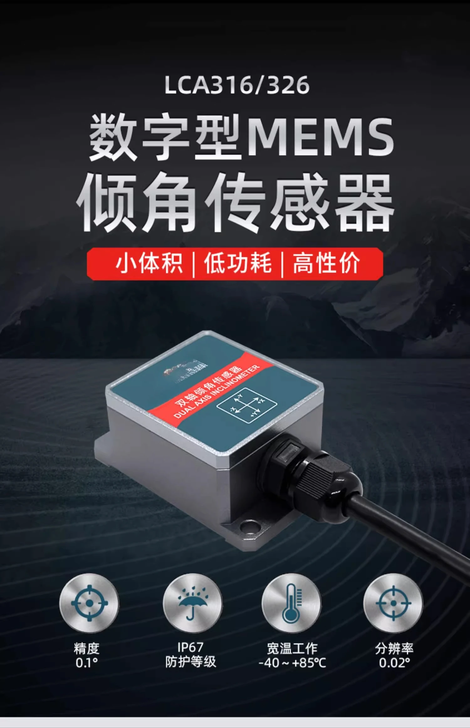 LCA326T High Precision Inclination Sensor Biaxial Vibration Level Industrial Grade Inclination Angle Meter