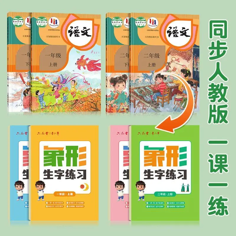 second grade Primary School Chinese Language Synchronous Special People's Education Press Pictographic Literacy New Words in Red