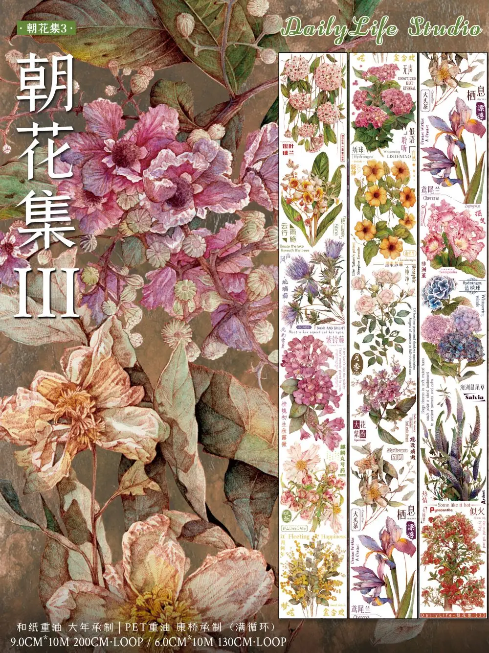 

Vintage Floral Masking Washi PET Tape heavy oil