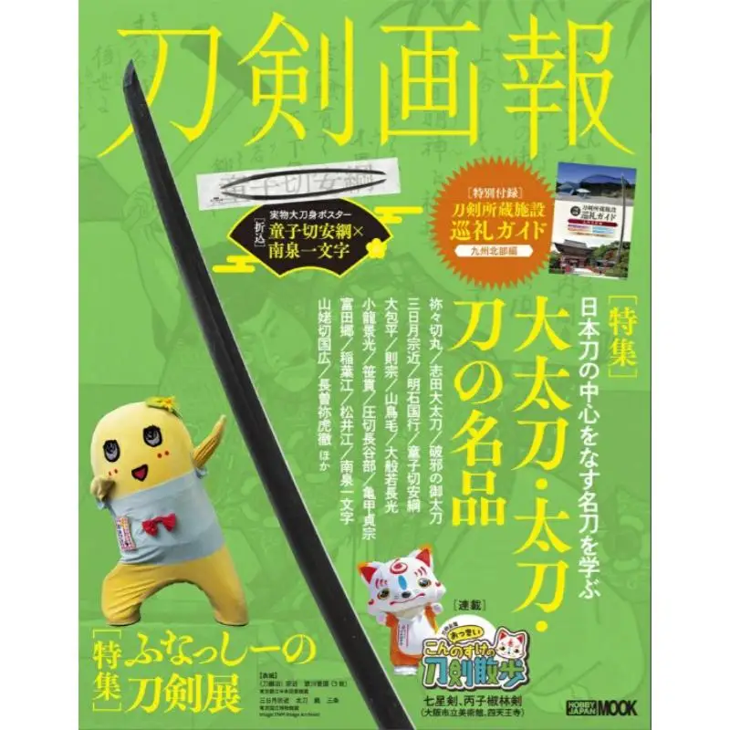 Sword Gaho Japanese Sword Picture Book Masterpieces Of Long Swords Tachi And Katanasword Exhibition Of Funashi 9784798638973