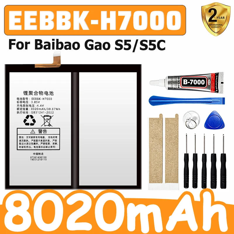 Reliable Power Source 8020mAh EEBBK-H7000 For Baibao Gao S5/S5C Battery