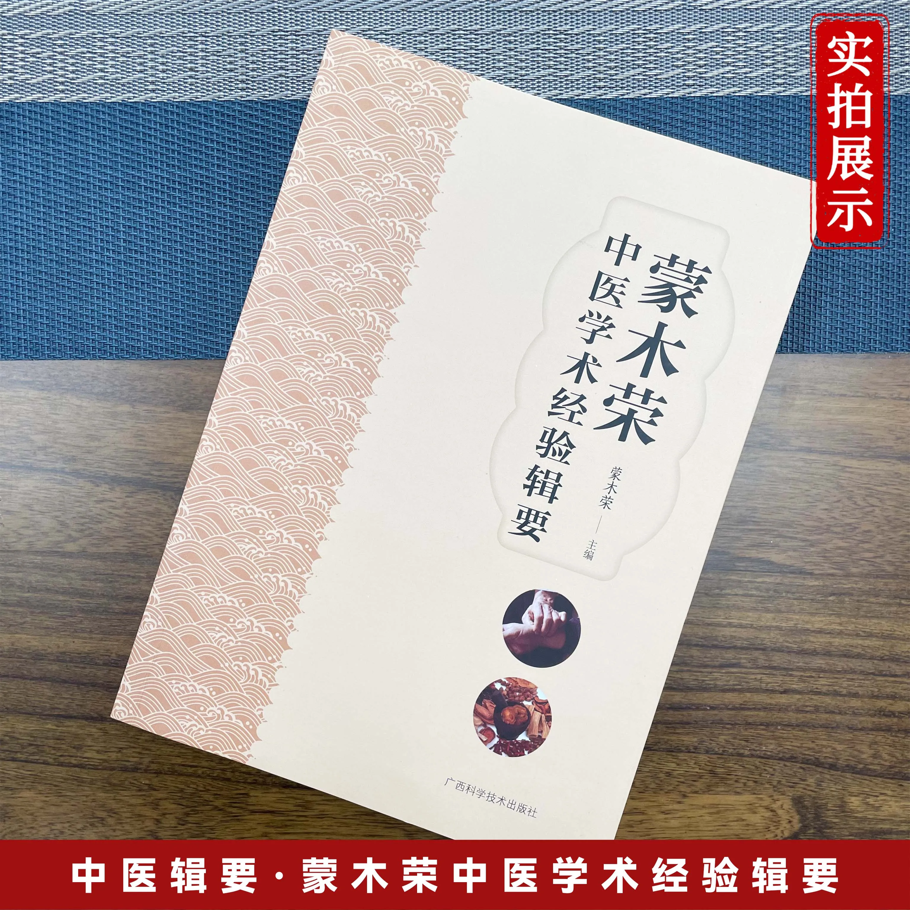 

Essentials of Meng Murong's TCM Academic Experience: A definitive collection of a seasoned scholar’s decades of clinical practic