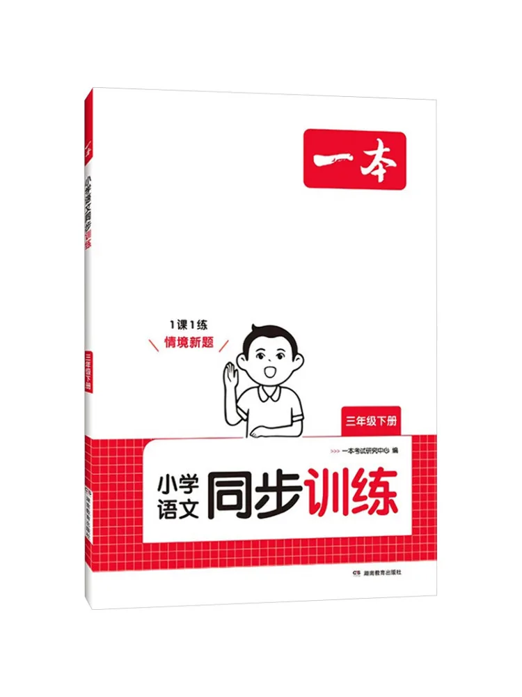 

Book-Winshare A Book Of Elementary School Chinese Synchronized Training For Third Grade Second Semester