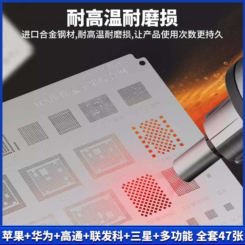 YCS Tin Planting Steel Net forIP Qualcomm/MTK/Samsung Isolation IC Universal CPU Comprehensive BGA Reballing Stencil Chip Repair