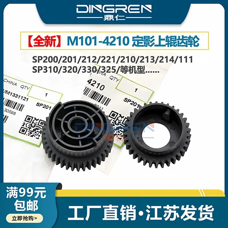 for Ricoh SP200s SP201 SP212 SP221 SP210su SP213 SP214 SP111 Fixing Gear Heating Roller Upper Roller Gear Fixing Drive Gear