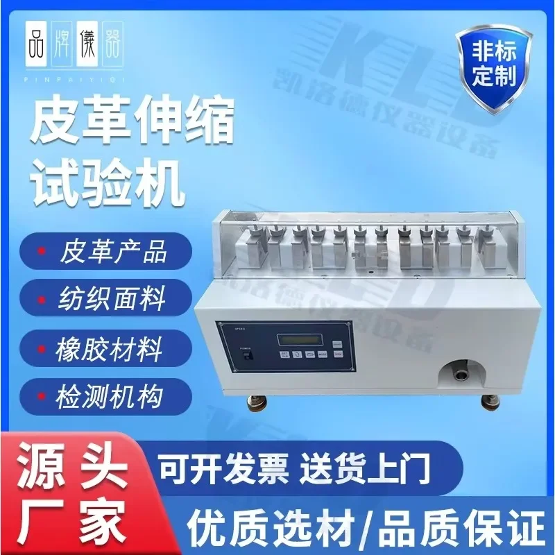 Leather stretching tester VAMP bending tester Leather material bending tester Leather material detection