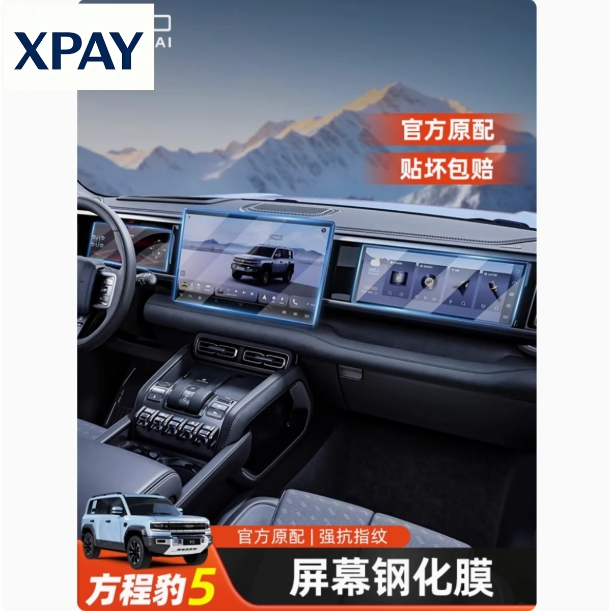 Car New For BYD Equation Leopard 5 central control navigation film instrument screen tempered film interior protection film