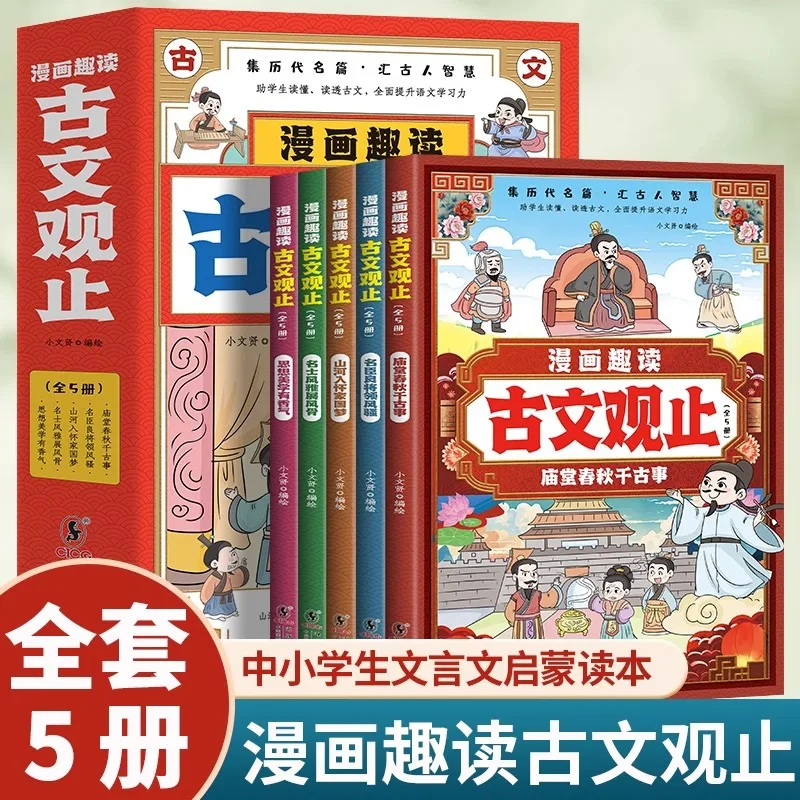 

Manga Fun Reading Ancient Literature Observation Stop, Extracurricular Reading Books for Children