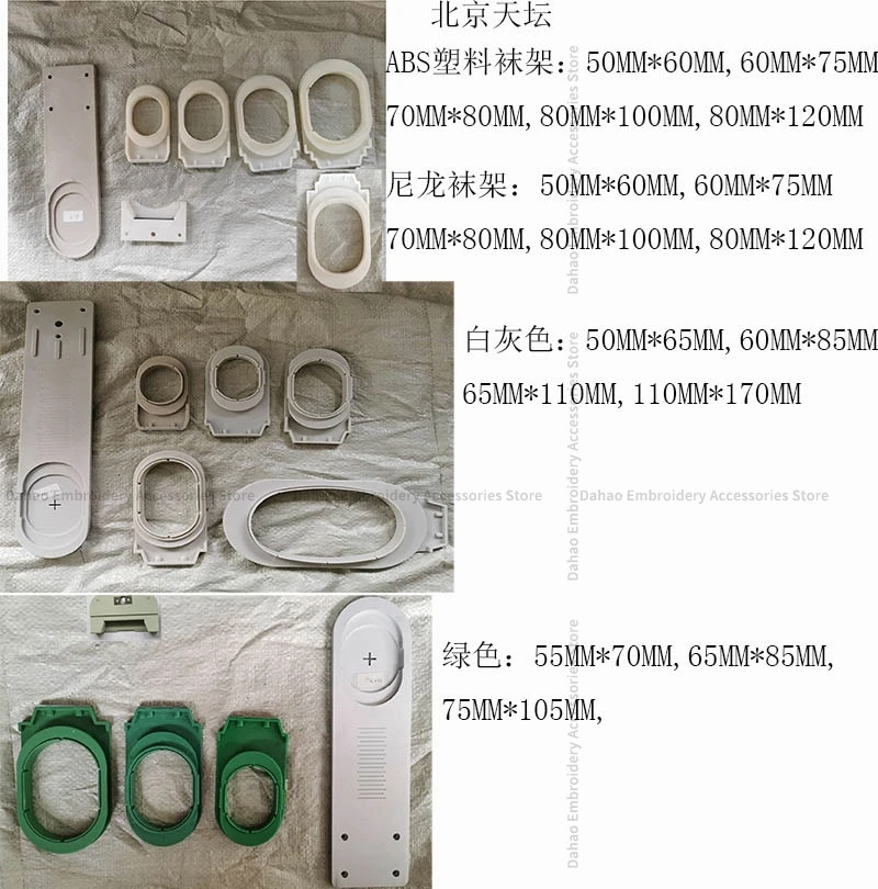 Socks Rack Embroidery Socks Taboret Nylon Socks Frame Socks Seat Single Head Multi-Head Computer Embroidery Machine Accessories