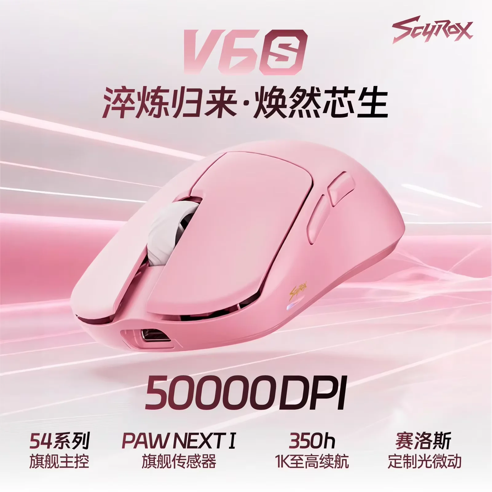 Scyrox V6S Wireless Mouse Dual 8K Low Latency E-sports Gaming