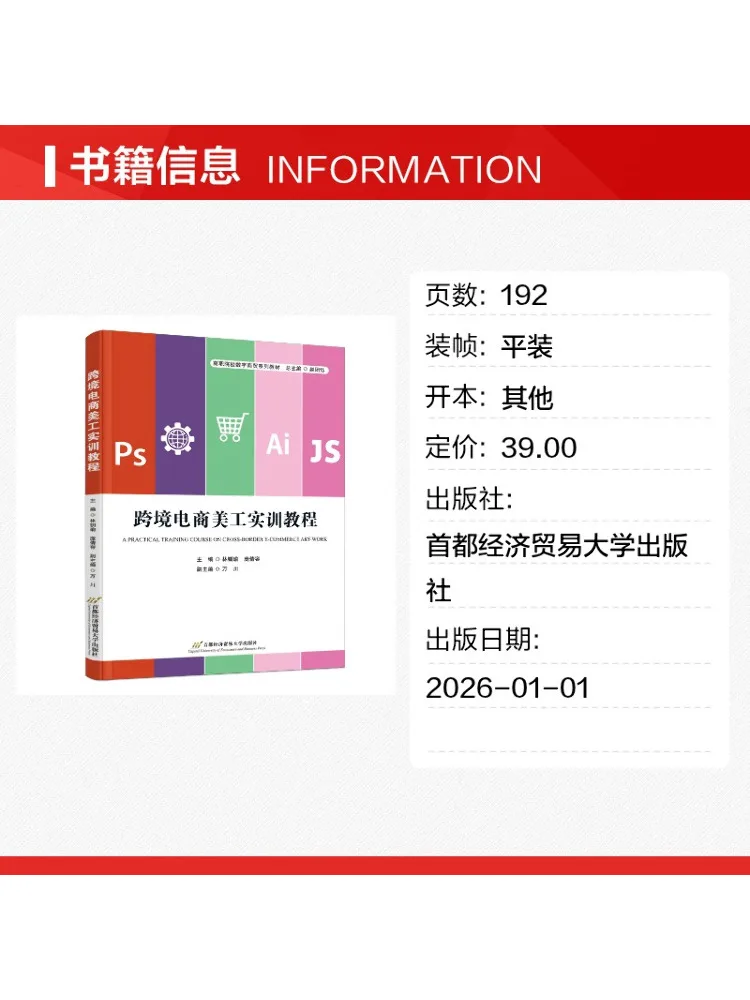 Book-Winshare Cross Border E Commerce Graphic Design Training Tutorial