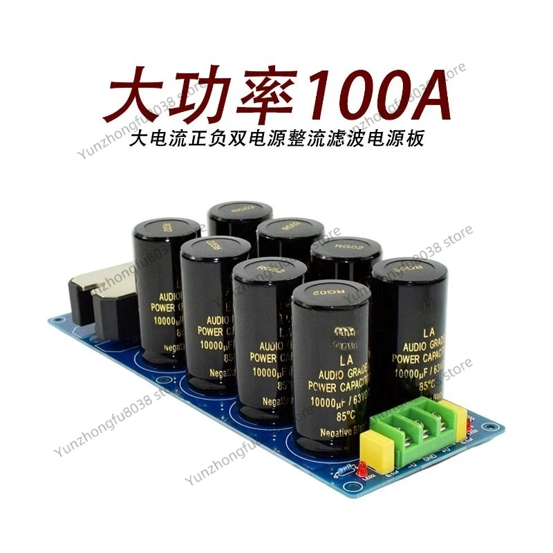YJ High Power 100A Dual Power Supply Rectifier Filter Board Positive & Negative Current for Electronics
