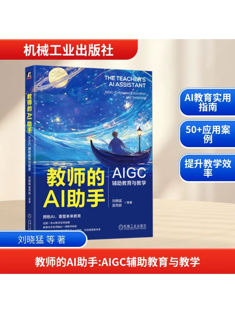 

Book-Winshare Teacher’s Ai Assistant Aigc Assists Education and Teaching