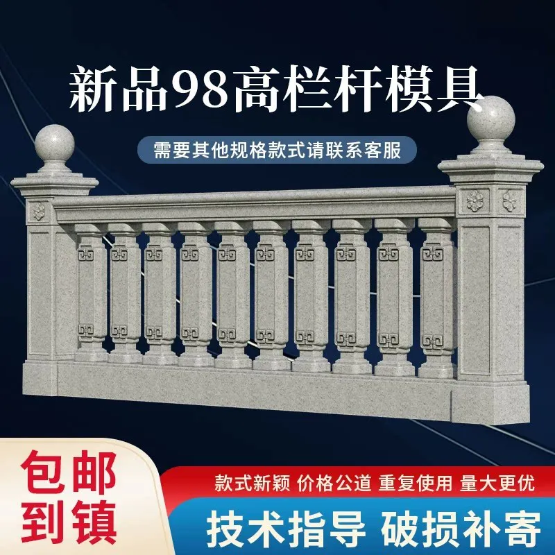 Roman column-style, modern Chinese-style, cast-in-place concrete railing mold, 98 high, for villa balconies, providing safety,