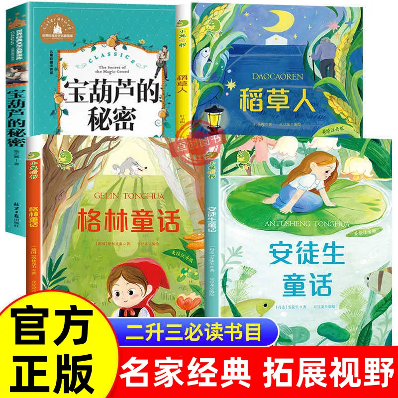 

Книги для внеклассного чтения на 2-3 классы, рекомендуемые классические книги известных ауторов, сказки Гримм и Андерсена