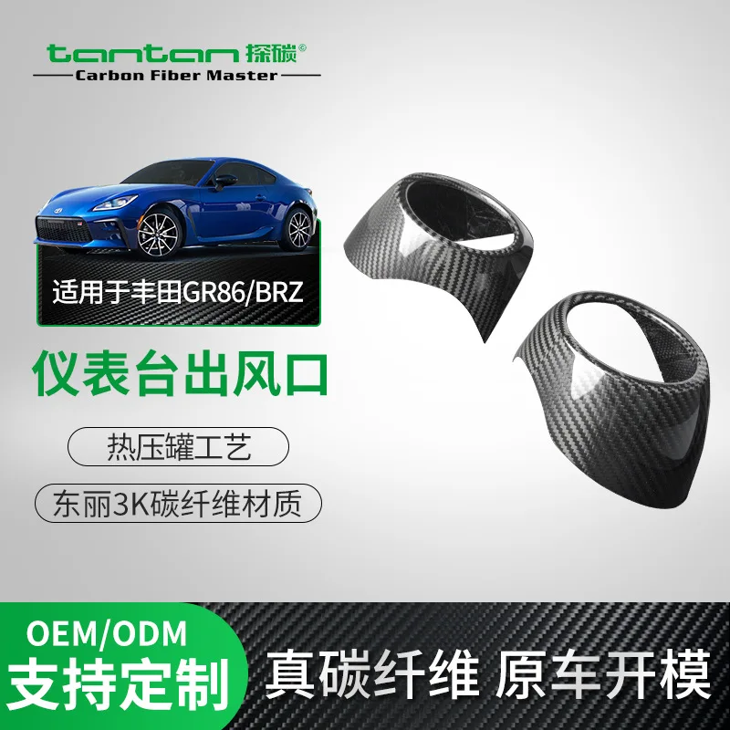 

Подходит для 22 Toyota 86 Subaru BRZ измеритель сухого углерода без трендовой модификации салона автомобиля.