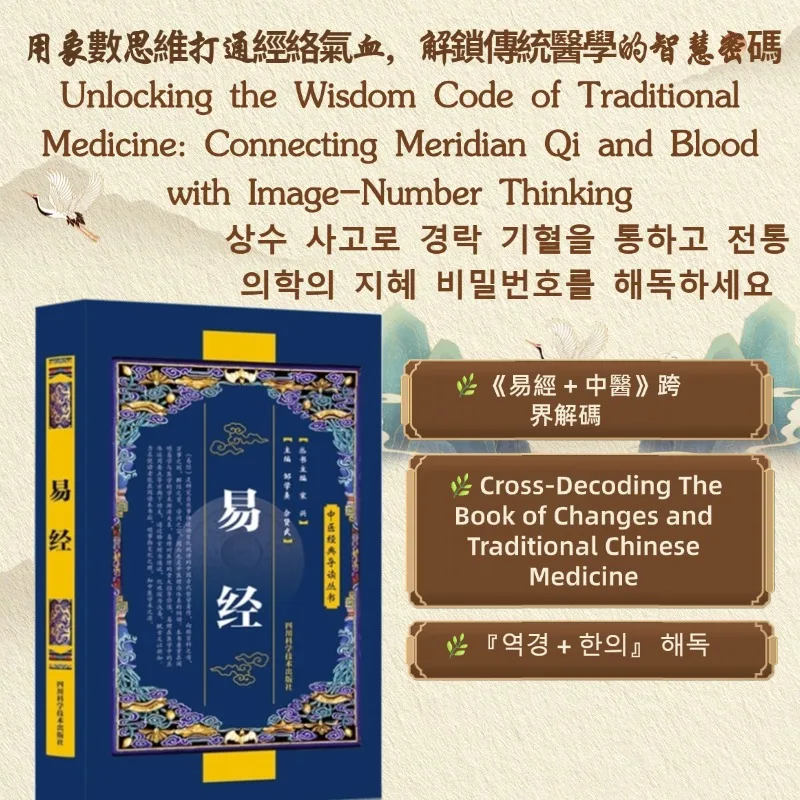 

Холистический путеводитель по оздоровительным книгу The Book of Changes