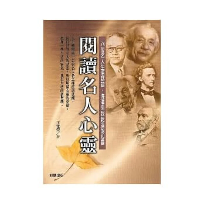 Read The Hearts Of Celebrities 74 Quotes From Celebrities Lives Nourishing Our Parched Souls Wang Yahui 9789574552399