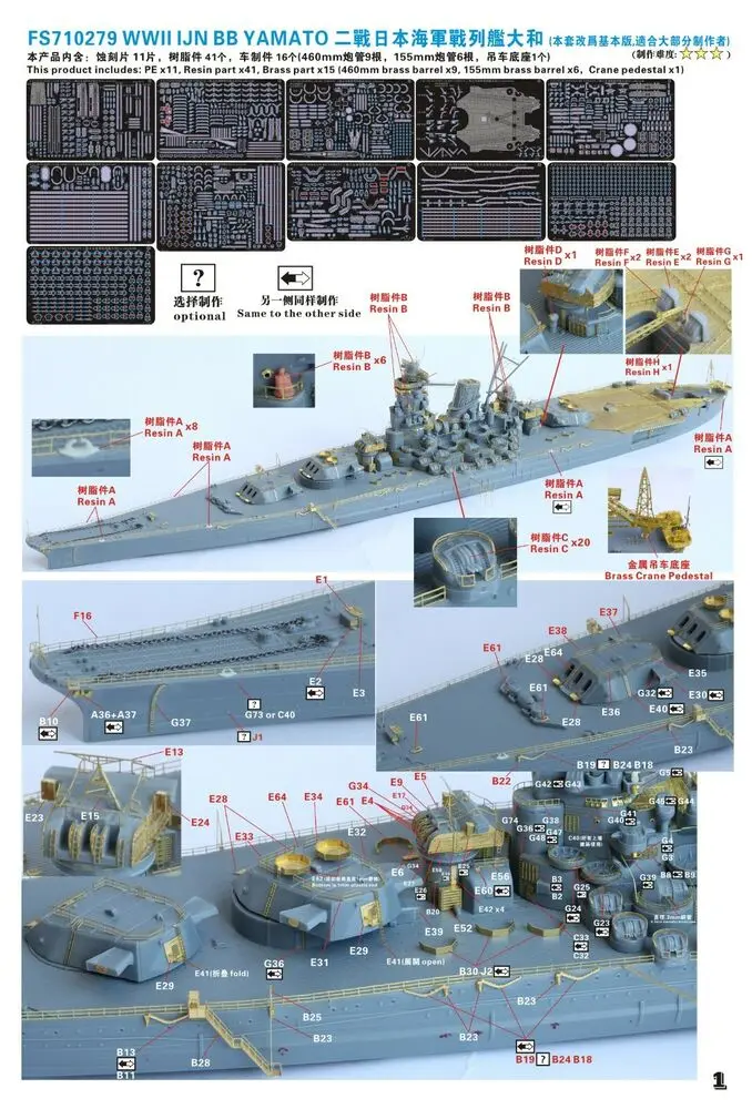 Five Star FS710279 1/700 IJN Yamato 1945 Standard Photo Etches for Pitroad