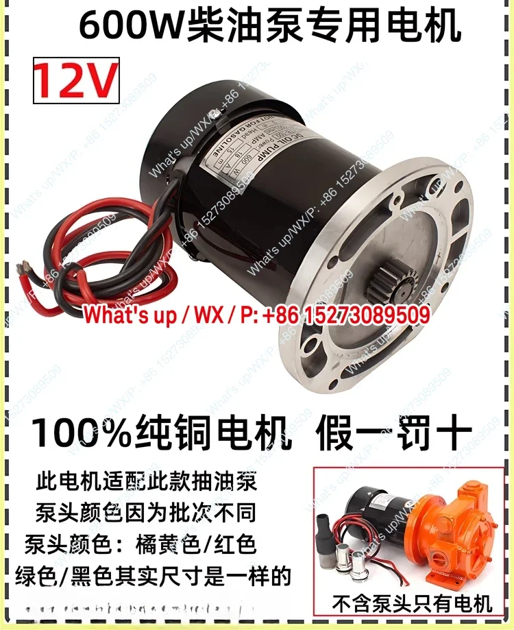 

24V motor, high flow fuel pump, 12V600W oil pump, 220V reduction pump, all copper core motor