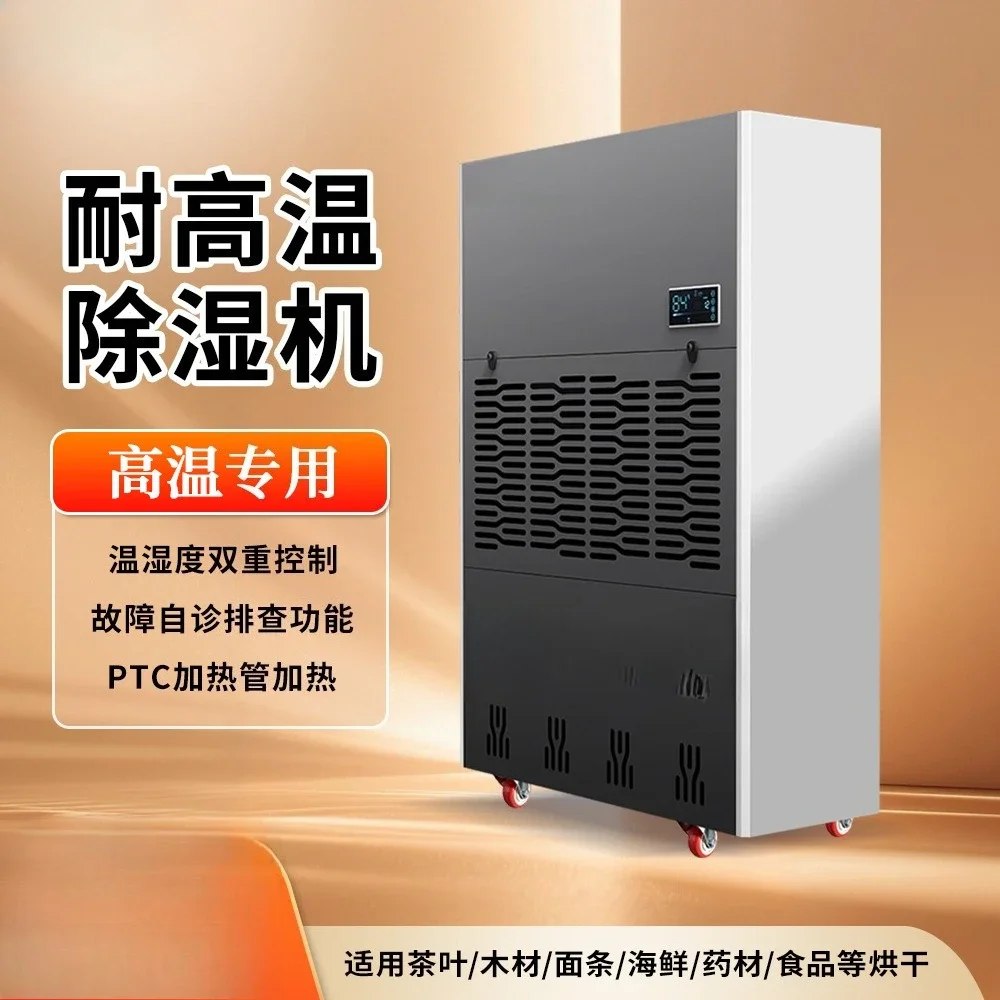 Industrial heating high temperature resistant dehumidifier 240L high temperature workshop basement warehouse dehumidifier