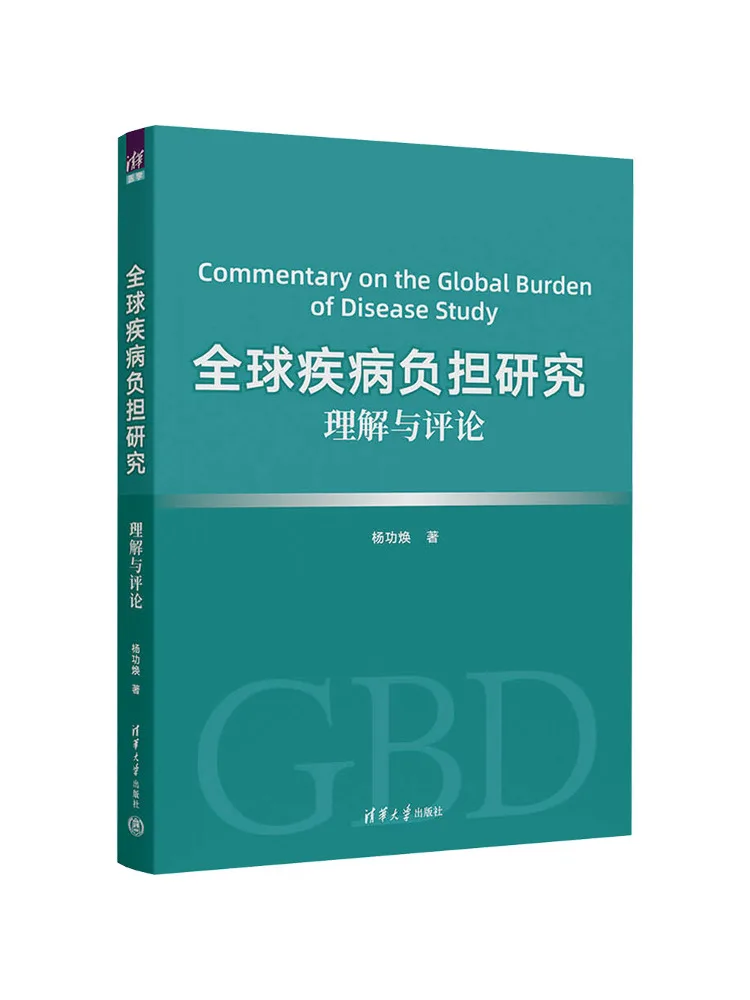 Book-Winshare Global Disease Burden Research Understanding and Commentary