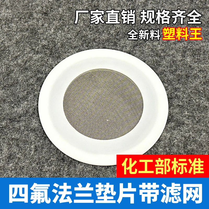 20 40 60 Mesh DN15/20/25/32/40/50-100 Flange PTFE Gasket Filter Screen  High Temperature Resistance Chemical Industry