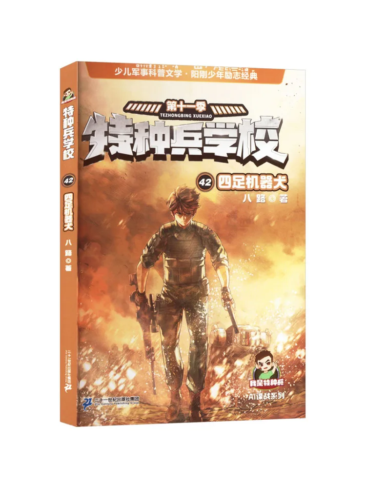 

Book-Winshare Special Forces School 42 Quadruped Robot Dog