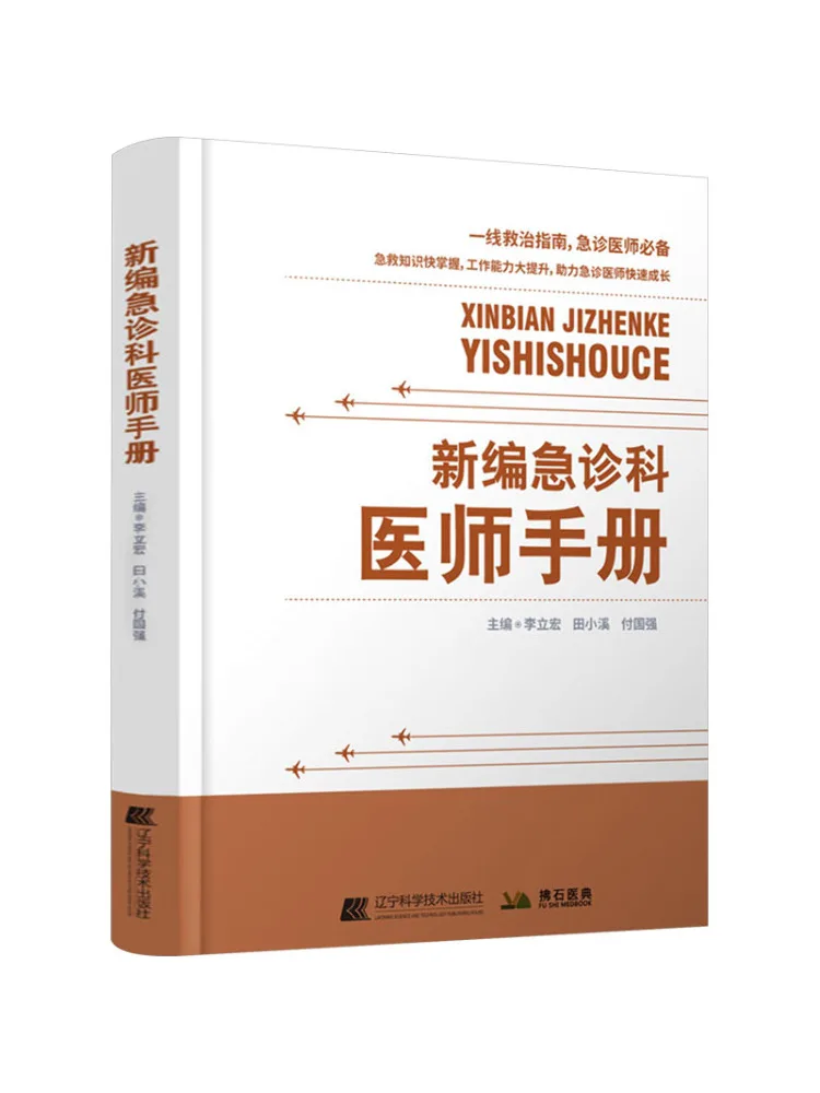 

Book-Winshare New Hand Of Emergency Physicians