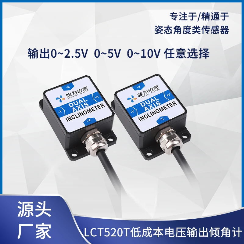 low-cost voltage type dual axis inclinometer 0-5V 0-10V output small volume Technology