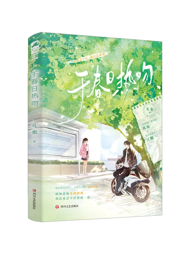 

Book-Winshare A Hot Kiss in Spring
