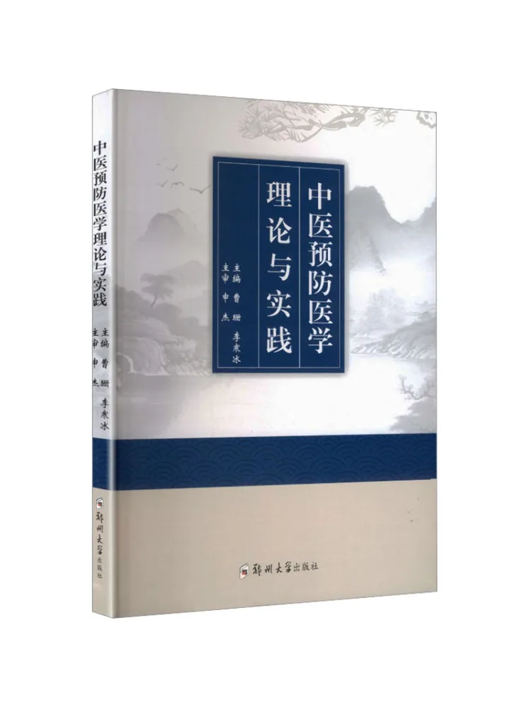 Book-Winshare Theory and Practice Of Preventive Medicine in Traditional Chinese Medicine